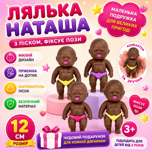 Сквіш-лялька "Наташа", пісок, 2508-26 Сквіш-лялька "Наташа", пісок, 2508-26