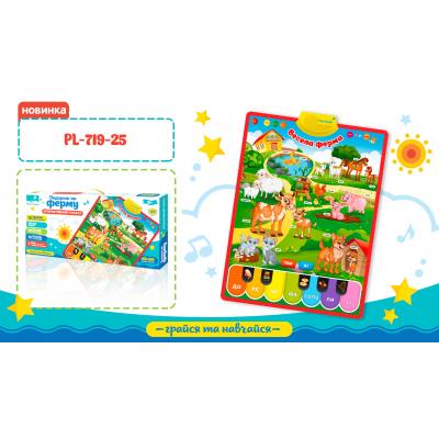 Плакат навч. "Весела ферма" арт. PL-719-25 (24шт/2) укр. плакат, батар.,/плакат 45*60см/ короб. 46,5*3*21,5 см