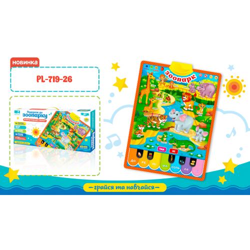 Плакат навч. Зоопарк арт. PL-719-26 (24шт/2)укр. плакат, батар., плакат 45*60см/ короб. 49*23*4 см, PL-719-26 Плакат навч. Зоопарк арт. PL-719-26 (24шт/2)укр. плакат, батар., плакат 45*60см/ короб. 49*23*4 см, PL-719-26