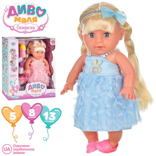 Лялька "Диво маля Сестричка", YL1973E-F-DMI-I-UA Лялька "Диво маля Сестричка", YL1973E-F-DMI-I-UA