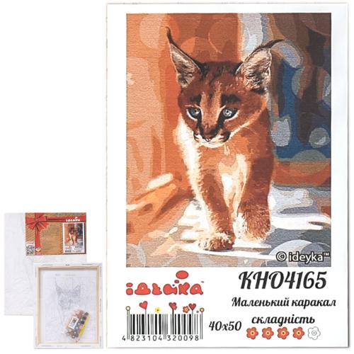 Набор для росписи по номерам "Маленький каракал", 40х50 см, ID-KHO4165 Набор для росписи по номерам "Маленький каракал", 40х50 см, ID-KHO4165