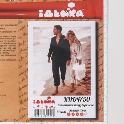 Набор для росписи по номерам "Свидание на побережье", 40х50 см, ID-KHO4750