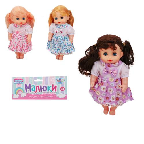 Іграшка "Пупс Малятко", 22A167