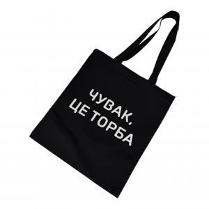 Шопер "Це торба" ЧОРНИЙ, на блискавці 38х34см