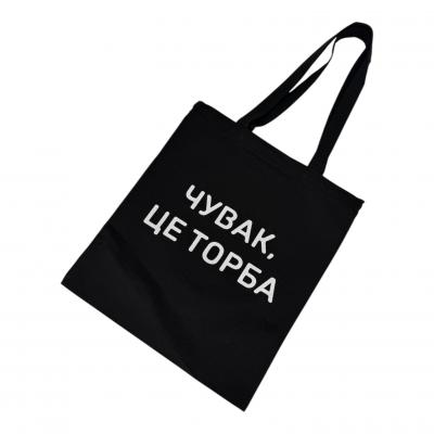 Шопер "Це торба" ЧОРНИЙ, на блискавці 38х34см