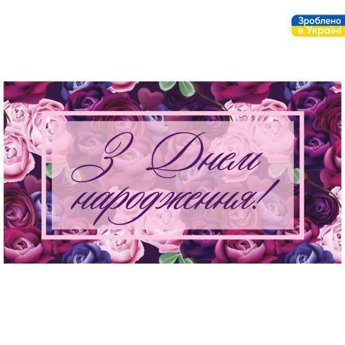 Конверт для грошей "З Днем Народження!" 16*8.5см, DN-103 Конверт для грошей "З Днем Народження!" 16*8.5см, DN-103