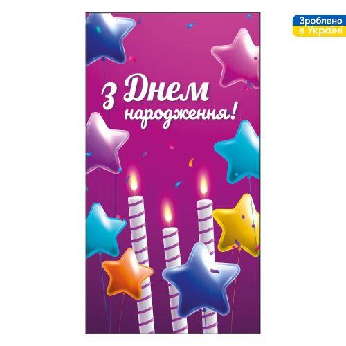 Конверт для грошей "З Днем Народження!" 16*8.5см, DN-358
