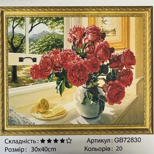 Набір для творчості "Алмазна мозаїка", GB72830