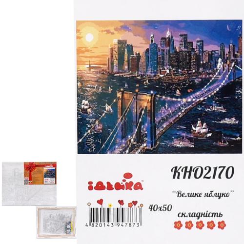 Набор для росписи по номерам "Большое яблоко", 40х50 см, ID-KHO2170