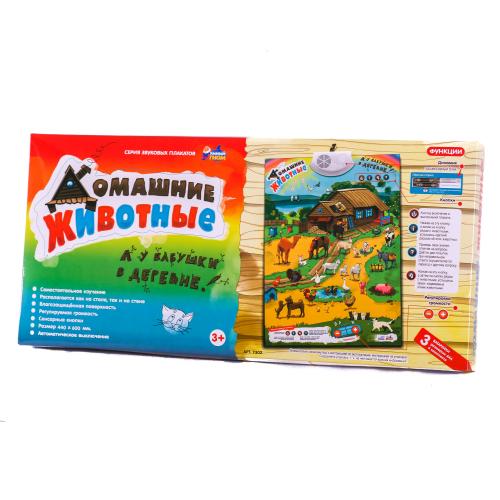 Плакат "Домашние животные", РУС, в кор-ке, 7302 Плакат "Домашние животные", РУС, в кор-ке, 7302