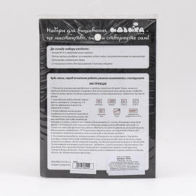 Вышивка "Первый друг", ID-R370