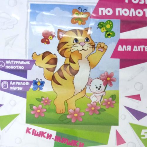 Роспись по холсту "Кошки-мышки", ID-7105-1
