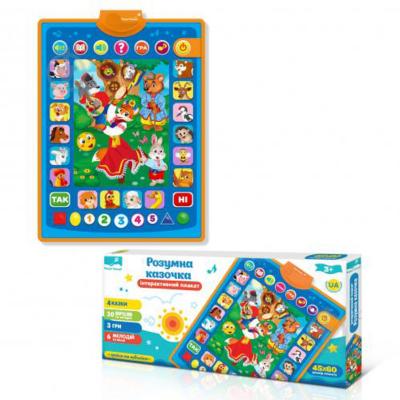 Детский плакат. Умная сказка, PL-720-01 Детский плакат. Умная сказка, PL-720-01