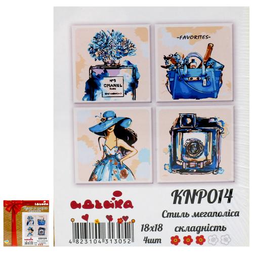 Набор для росписи по номерам "Стиль мегаполиса", 18х18 см, 4 шт., ID-KNP014