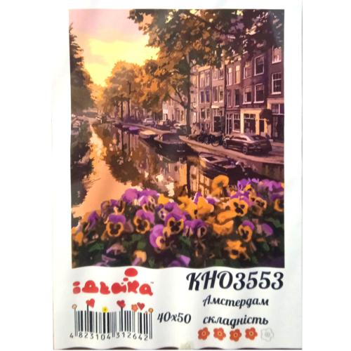 Набор для росписи по номерам "Амстердам", 40х50 см, ID-KHO3553