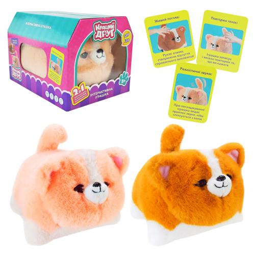 М'яка інтерактивна "Кращий друг" собачка 2 види у кор. 27,5*20*19 см, BF2506