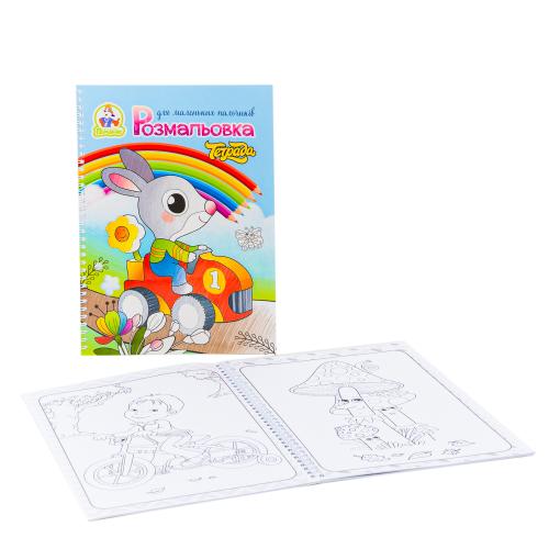 Розмальовка для маленьких пальчиків А4 50 ст. на пружині, Пізнайко, TE13082