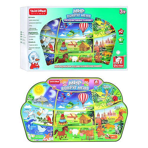 Планшет "Мир вокруг меня", в кор-ке, EH 80151 R