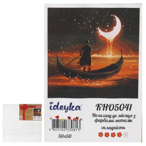 Набор для росписи номеров. "На пути к луне с красками металлик" 50х50см, ID-KHO5041 Набор для росписи номеров. "На пути к луне с красками металлик" 50х50см, ID-KHO5041