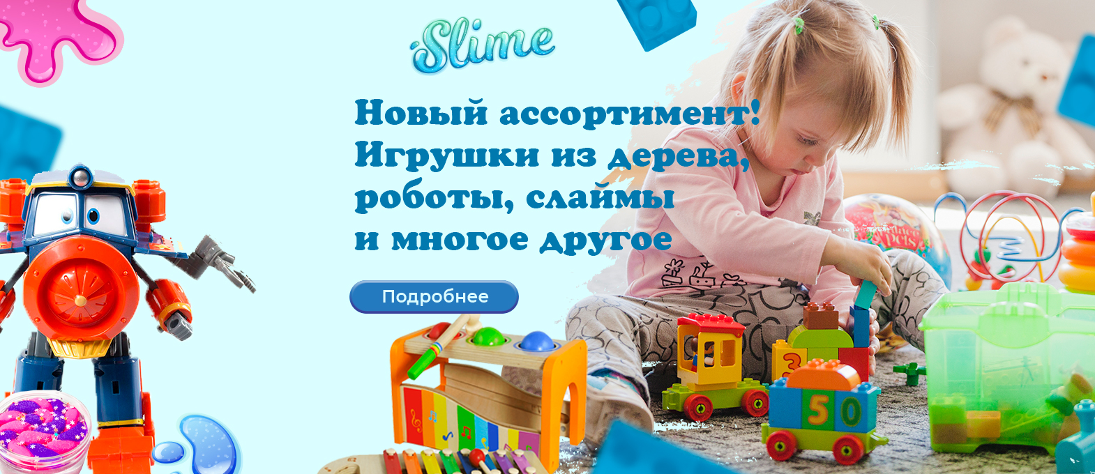 Новое поступление игрушек картинки